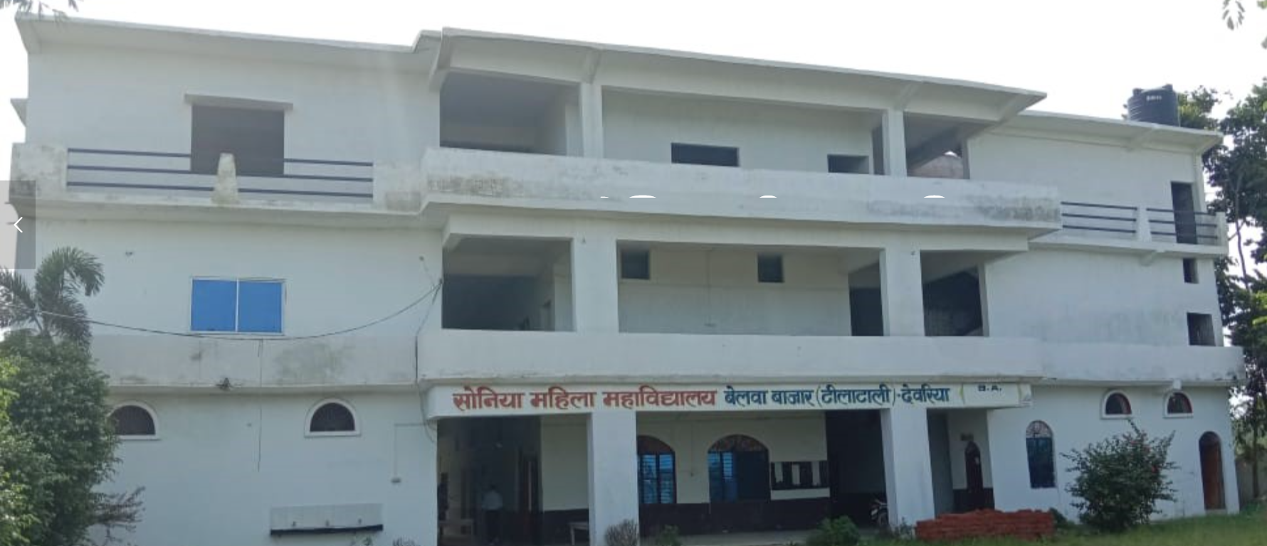 Sonia Mahila Mahavidyalaya Deoria